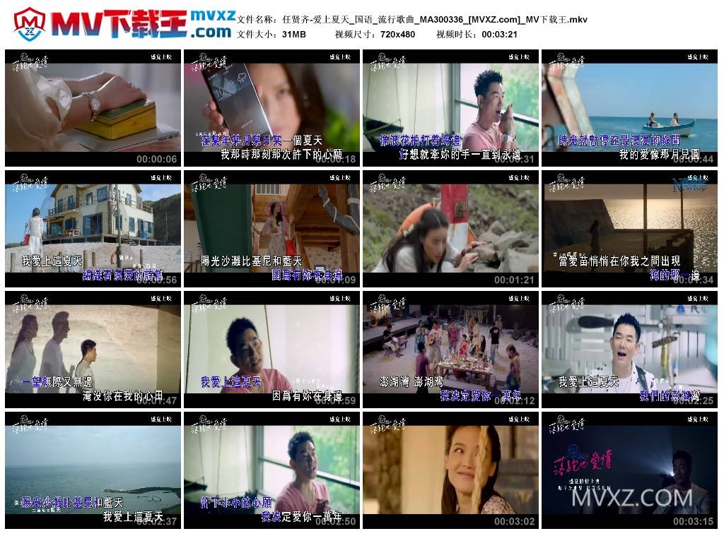 任贤齐-爱上夏天_国语_流行歌曲_MA300336